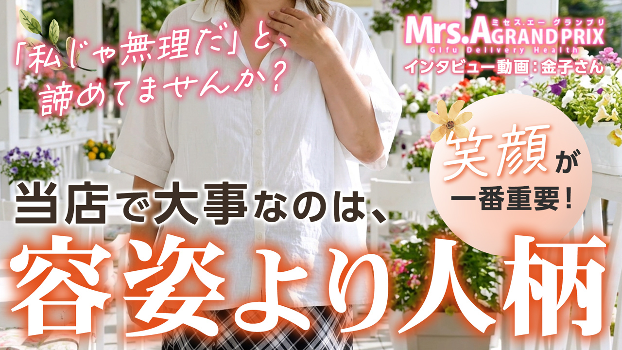 ミセスＡグランプリの求人動画