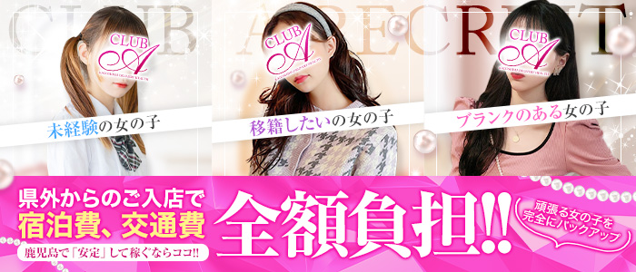 CLUB Aの求人画像
