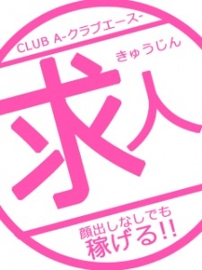 １日体験入店で仕事量と働きやすさがわかります！❤️のアイキャッチ画像
