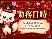 Club ACE～クラブエース～ 山口店で働くメリット1