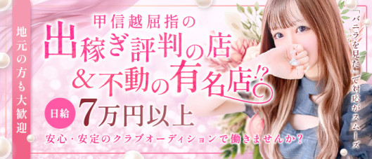 クラブオーディション長野店