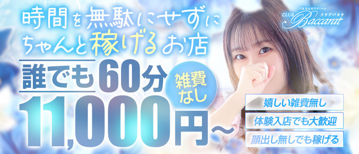 クラブバカラ