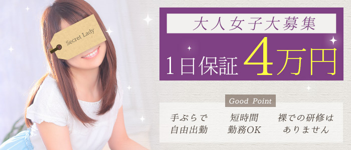 神奈川県
横浜市中区 (店舗型ヘルス)「
若奥サマンサ(横浜ハレ系)」
の高収入求人情報