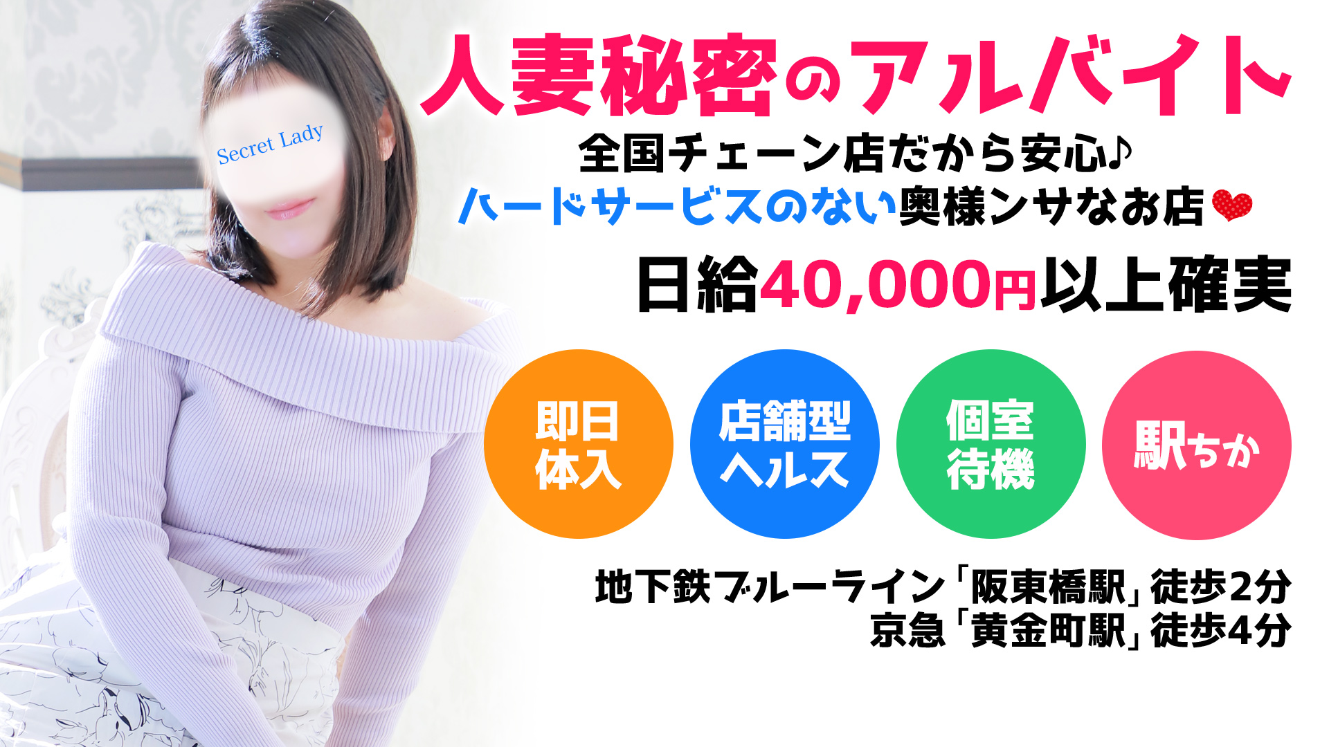 若奥サマンサ（横浜ハレ系）の求人画像