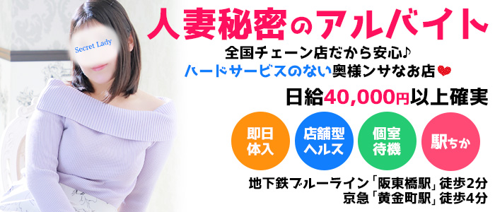 若奥サマンサ（横浜ハレ系）の求人画像