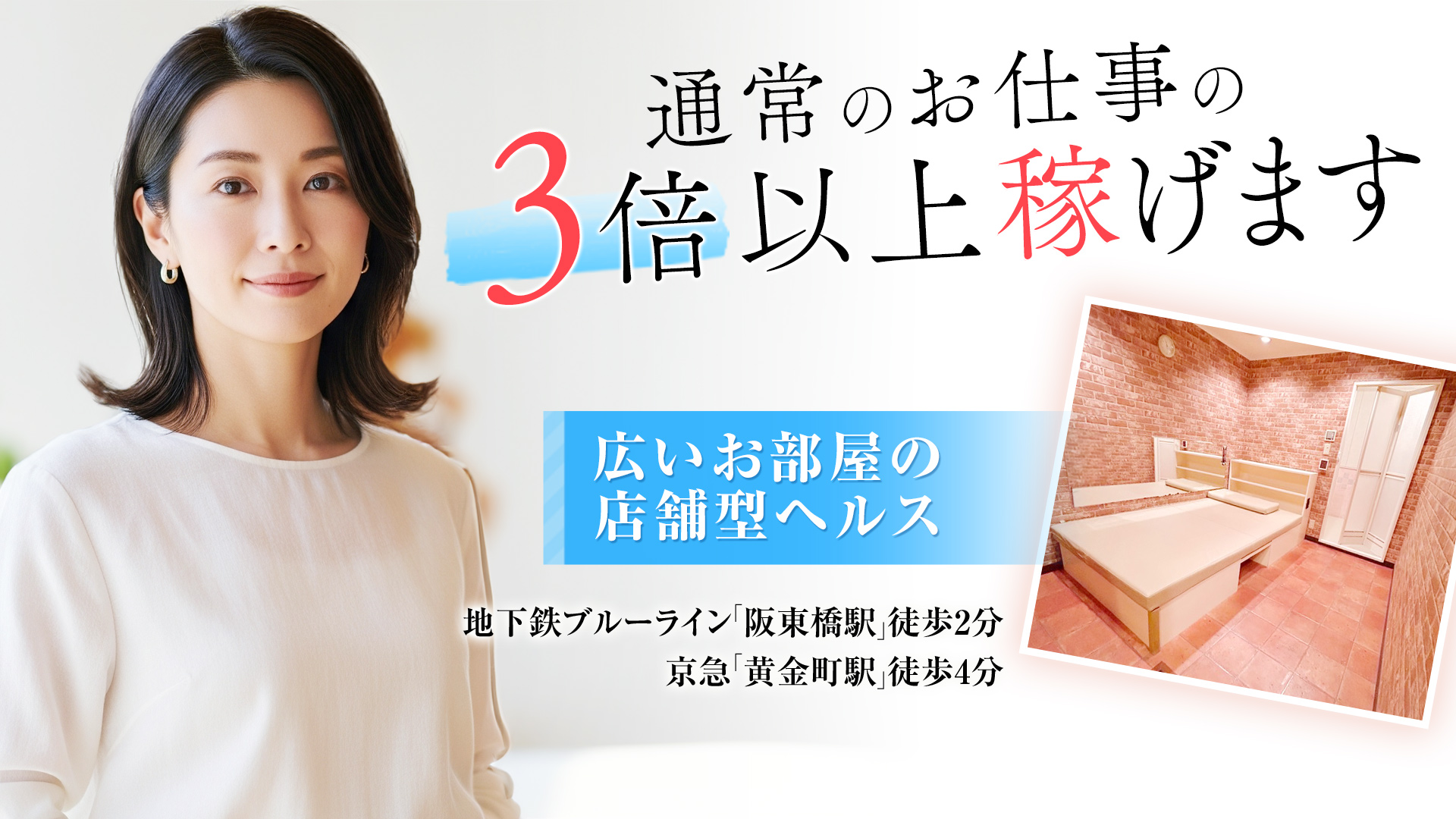 若奥サマンサ（横浜ハレ系）の求人画像