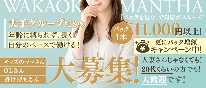 若奥サマンサ（横浜ハレ系）の求人画像