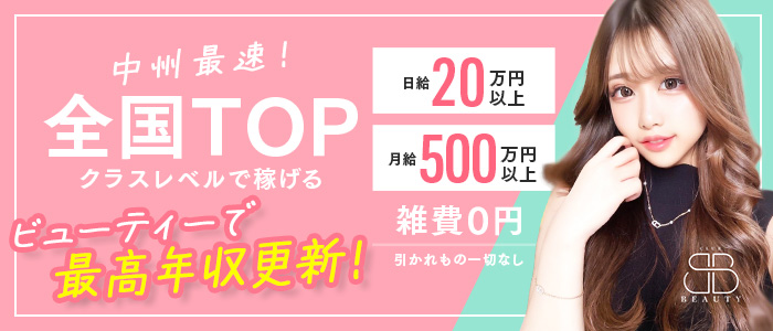 クラブビューティー