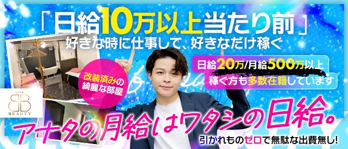 クラブビューティーの求人画像