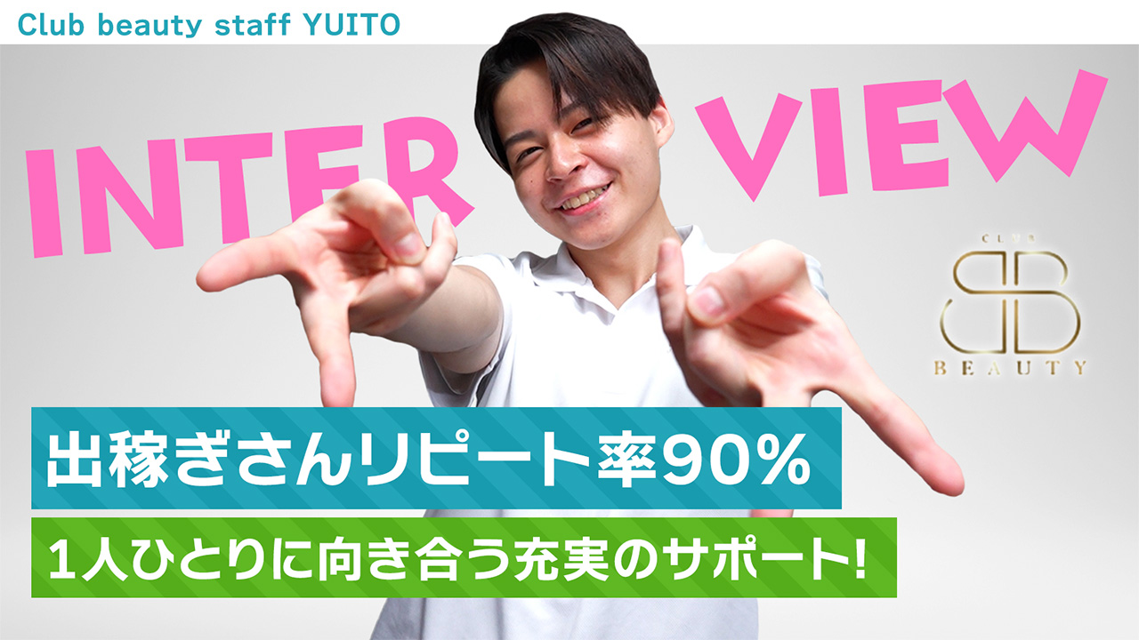 クラブビューティーの求人動画