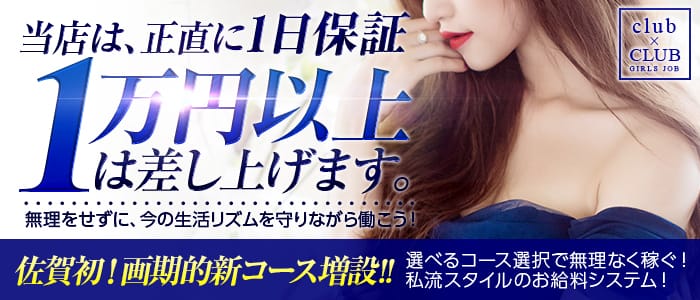 クラブクラブ