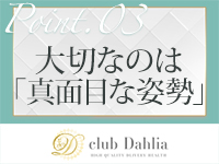 club Dahlia（クラブダリア）で働くメリット3