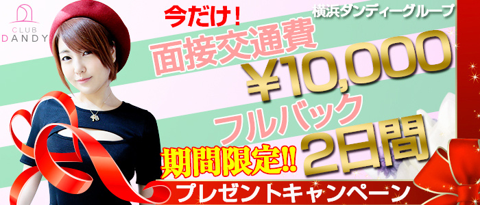 クラブダンディー