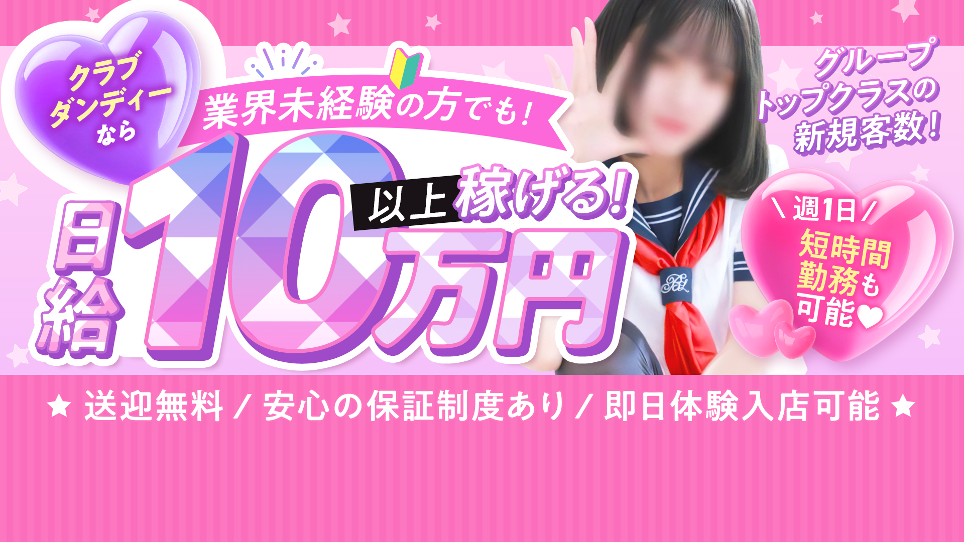 クラブダンディーの求人画像