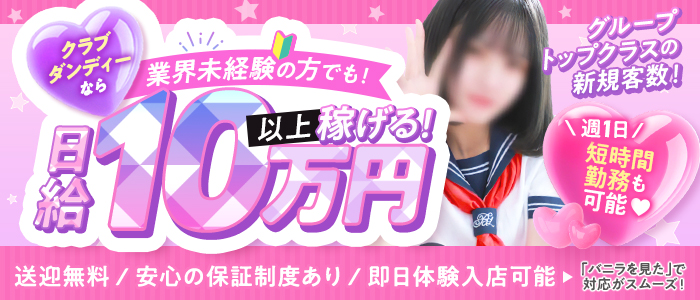 クラブダンディーの求人画像