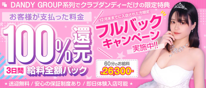 クラブダンディー