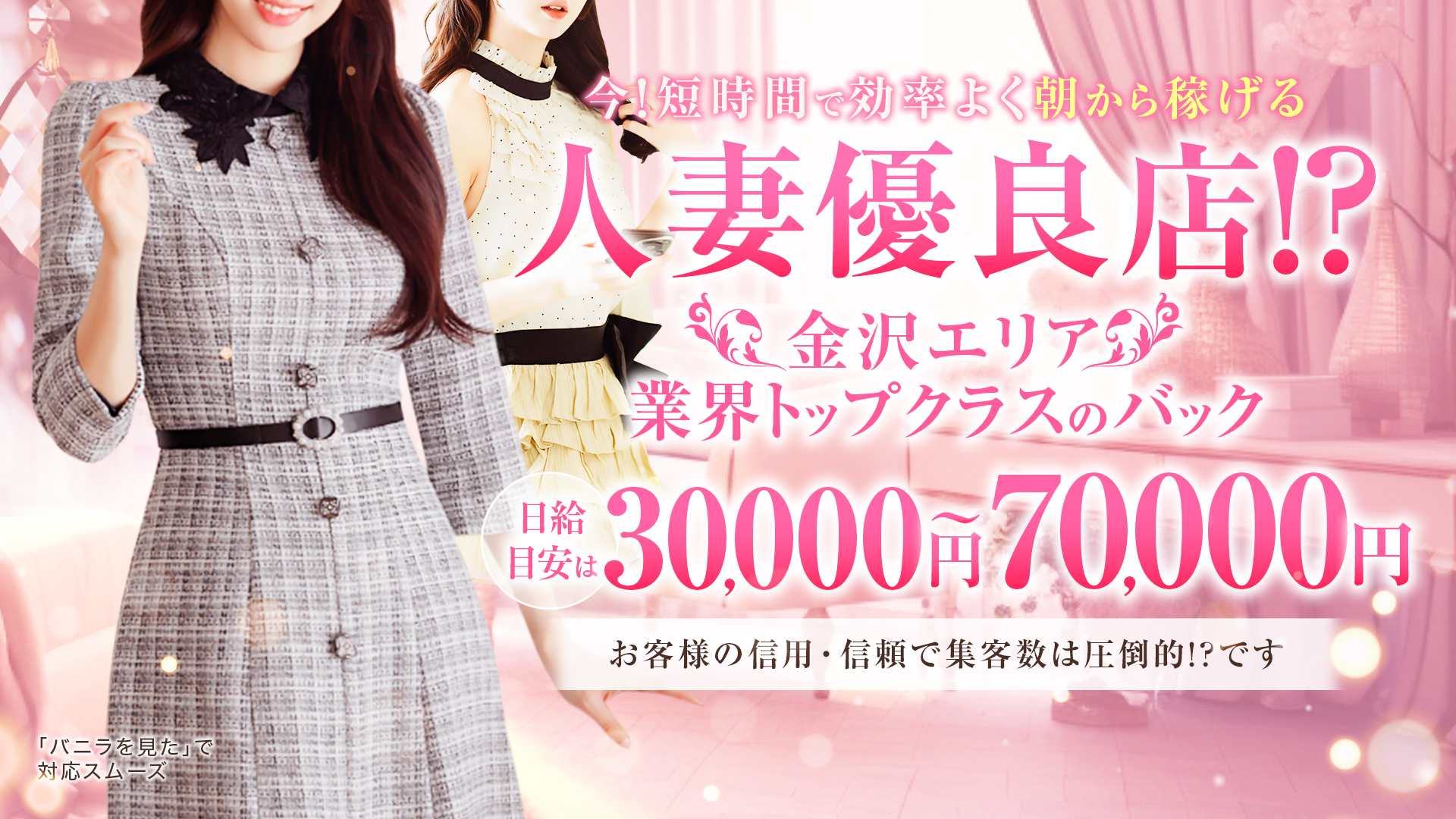 金沢人妻 Club DEEの求人画像