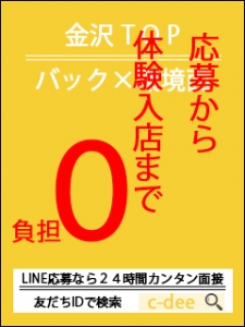 自己負担ゼロ！体験入店から入店まで！！のアイキャッチ画像