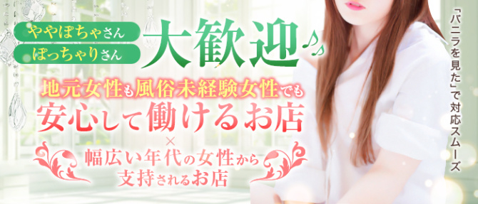 金沢人妻 Club DEEのぽっちゃり求人画像