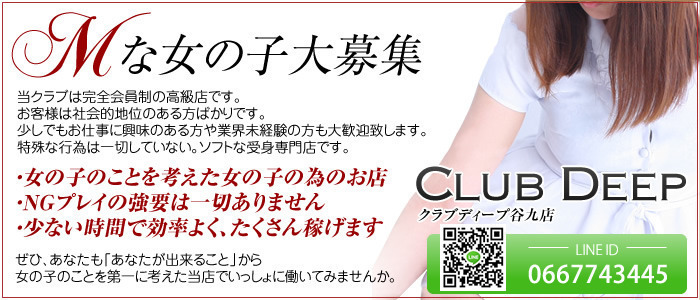 club DEEP