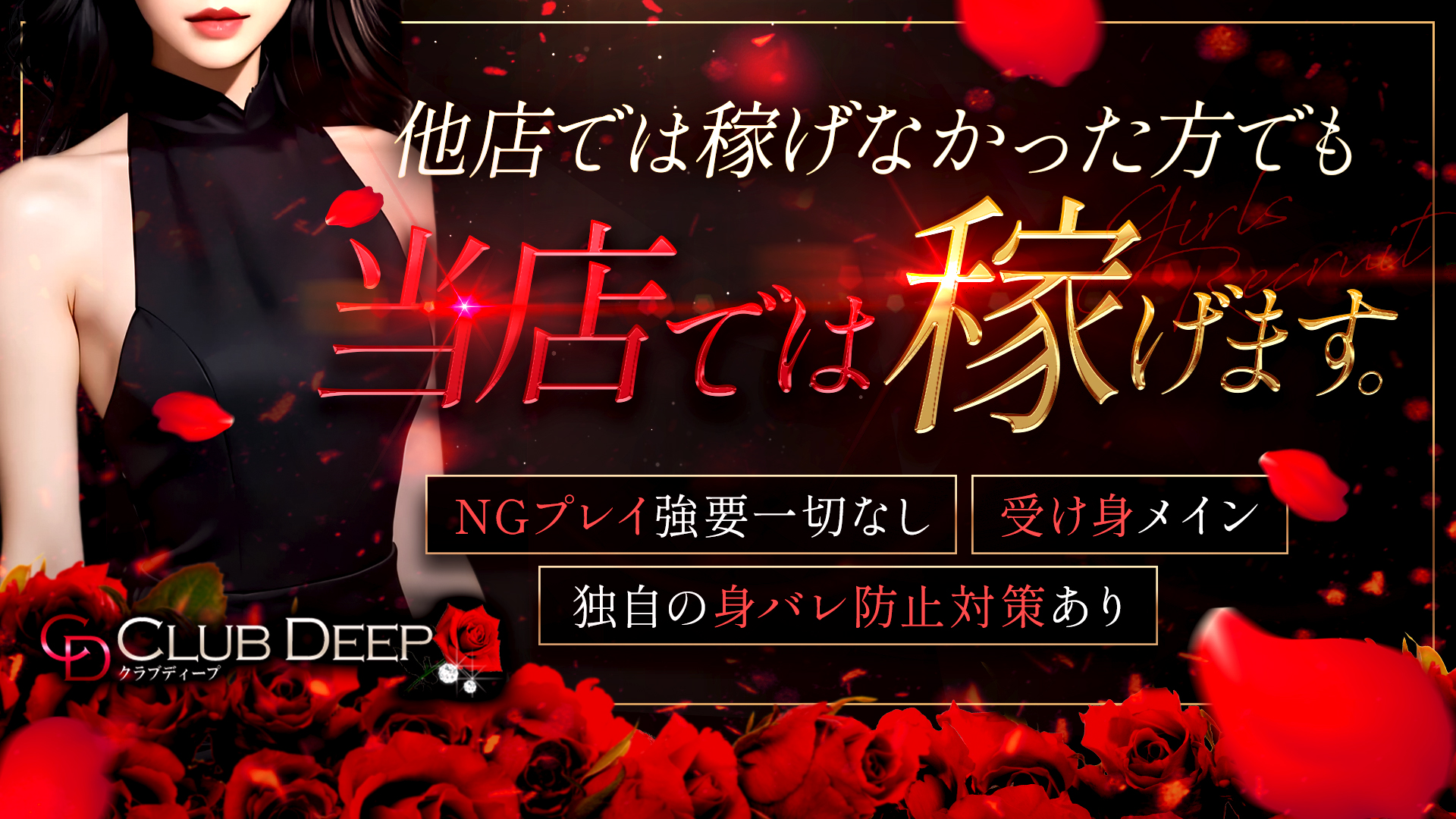club DEEPの求人画像