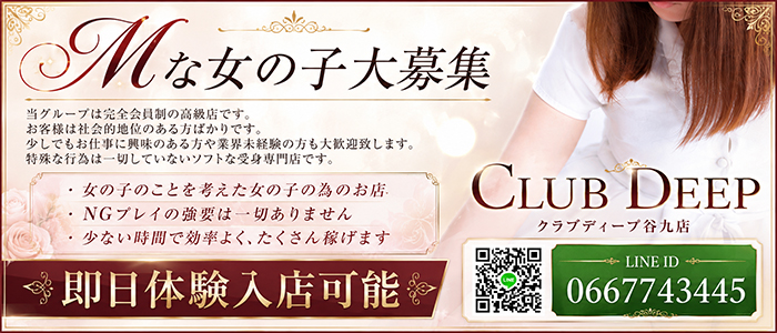 club DEEPの体験入店求人画像
