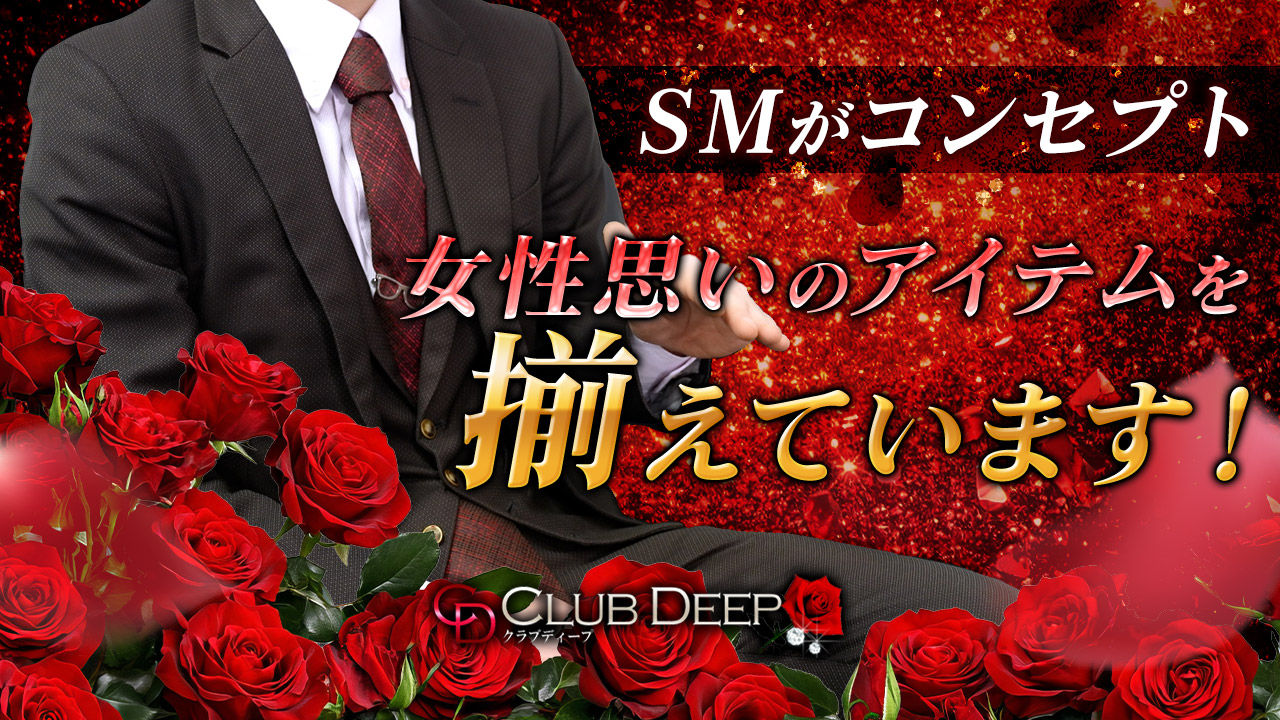 club DEEPのスタッフによるお仕事紹介動画