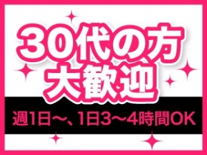 30代の方も大歓迎！落ち着いた雰囲気のお店で負担なく働けますよ♪のアイキャッチ画像