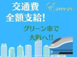旅行感覚で来ませんか?