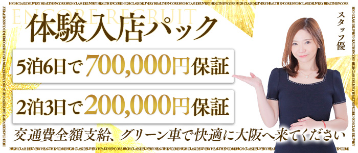 高級デリバリーヘルス アンコール