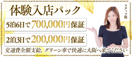 高級デリバリーヘルス アンコール