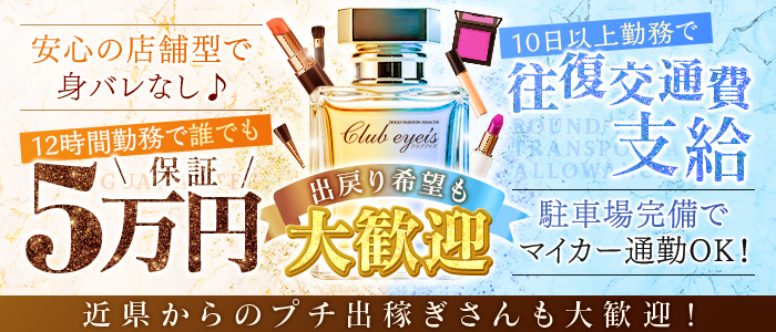 club eyes