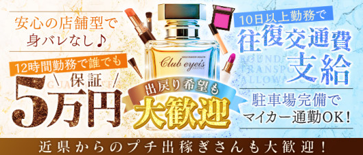 club eyes