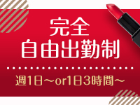 club eyesで働くメリット1