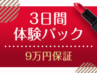 club eyesで働くメリット2