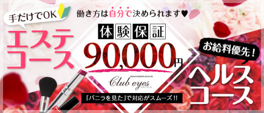 club eyes