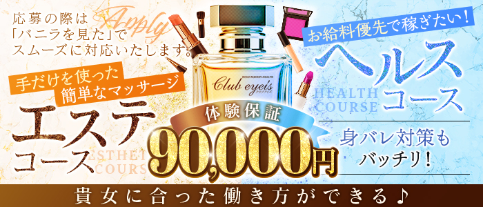 club eyesの求人情報