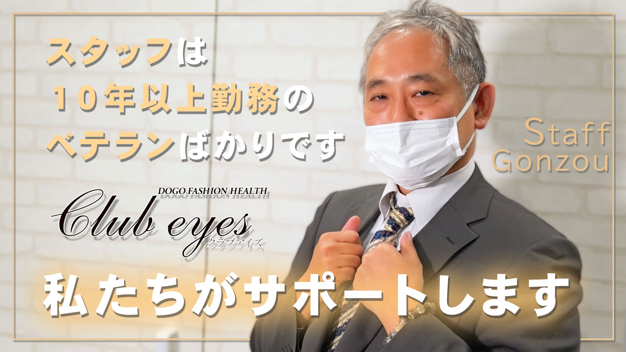 club eyesのスタッフによるお仕事紹介動画