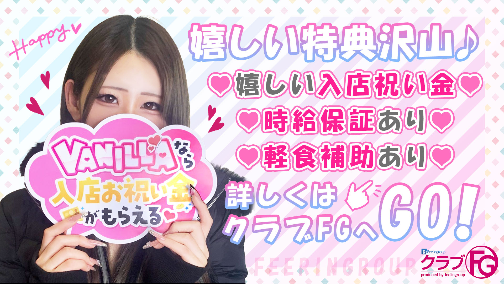 クラブFGの求人画像