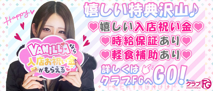 クラブFGの求人画像