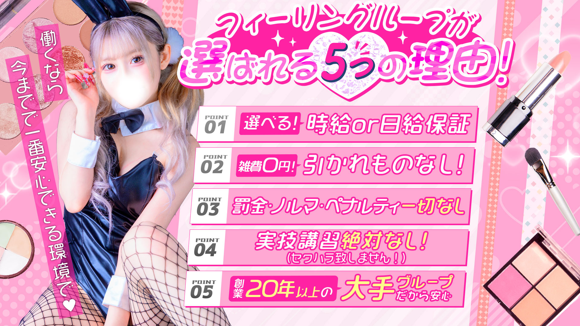 クラブFGの求人画像