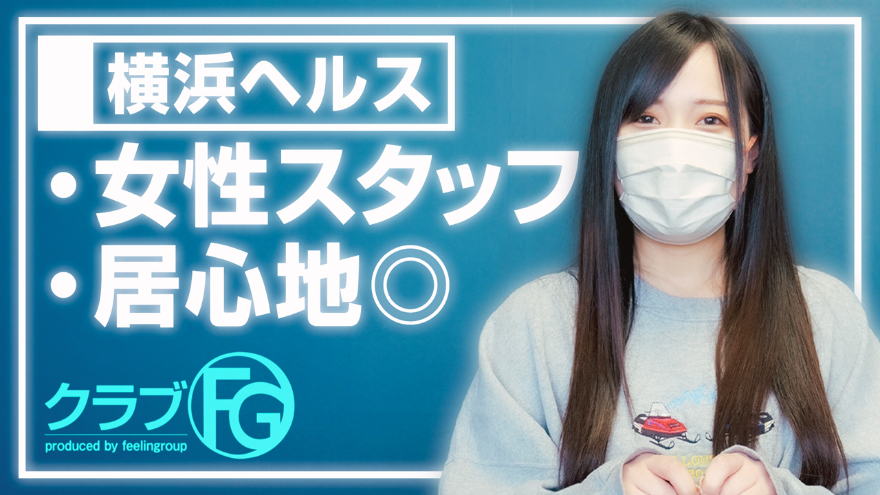 クラブFGの求人動画