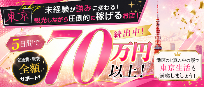CLUB FOCUS 六本木の出稼ぎ求人画像
