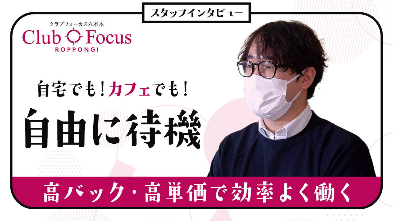 CLUB FOCUS 六本木