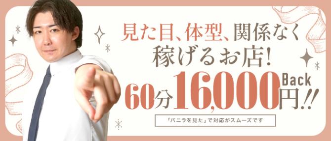 GALAXY NEOのぽっちゃり求人画像