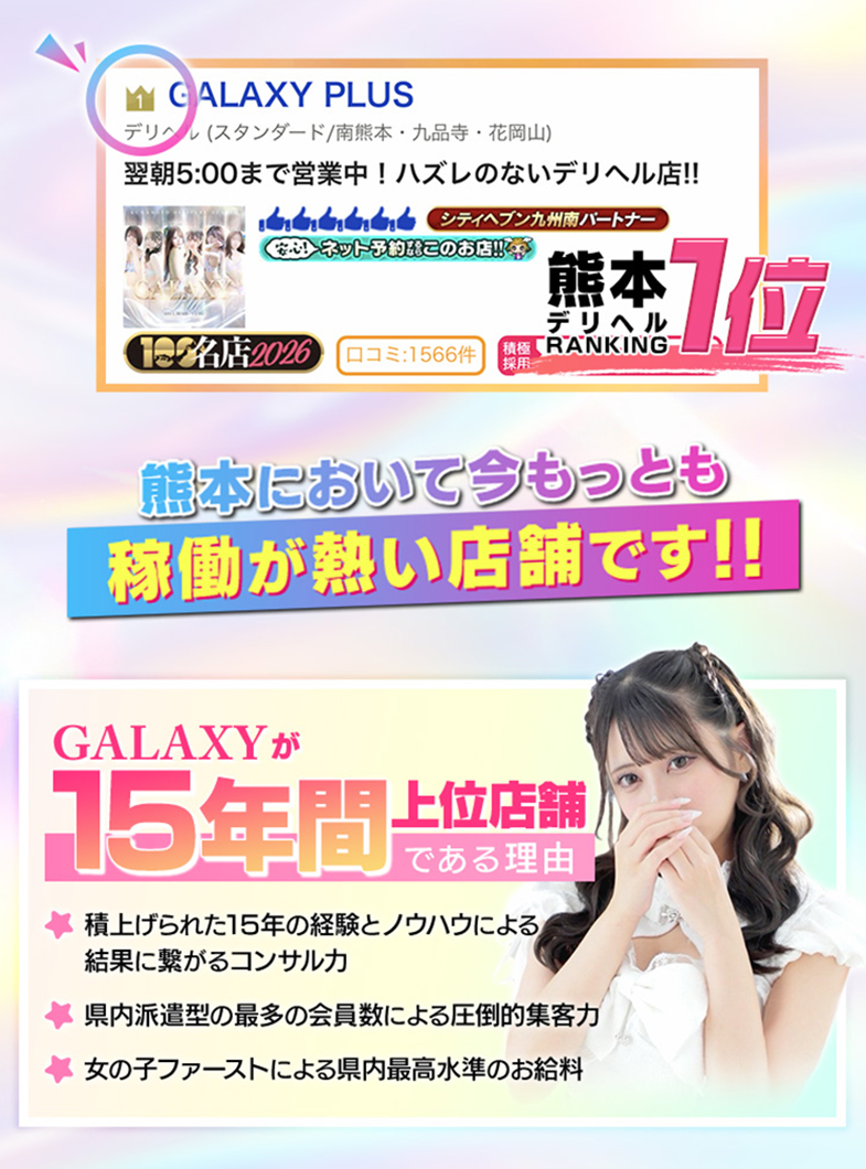 GALAXY PLUSの創業15年の安心安全のGALAXY