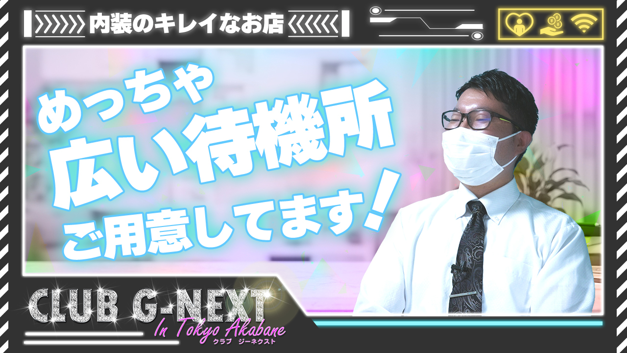 CLUB G-NEXTのスタッフによるお仕事紹介動画