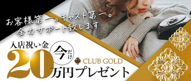 CLUB GOLDのぽっちゃり求人画像