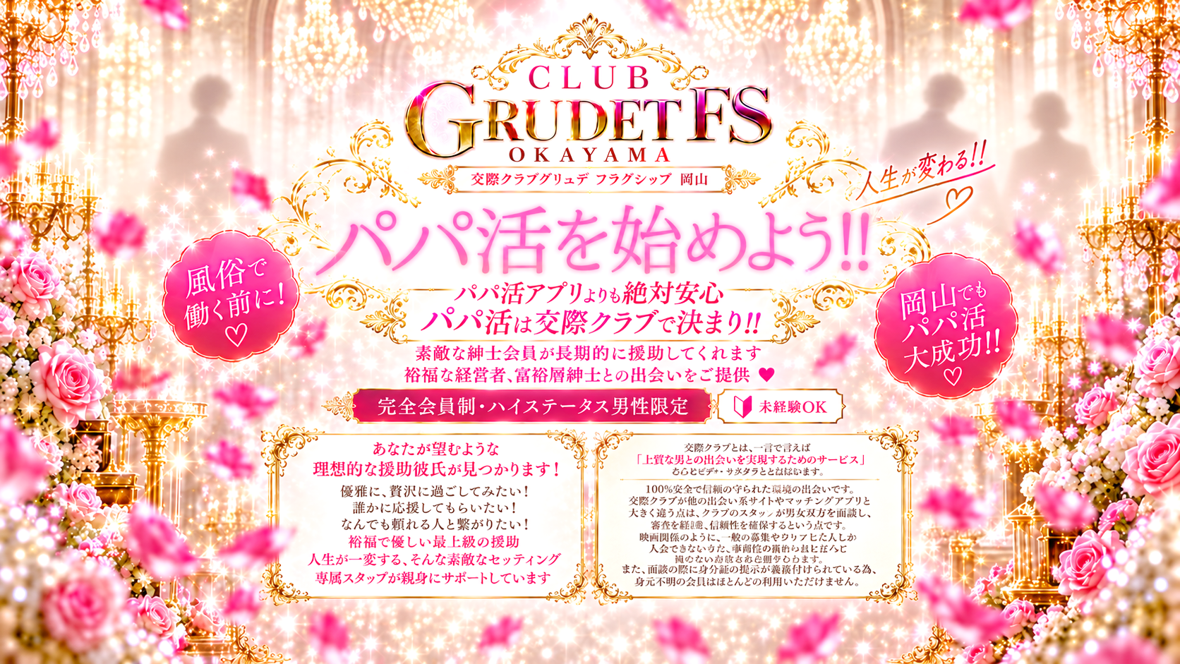 CLUB GRUDET FSの求人画像