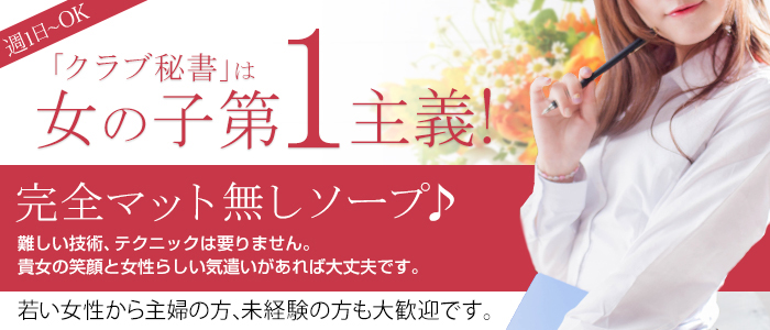 CLUB 秘書の求人画像